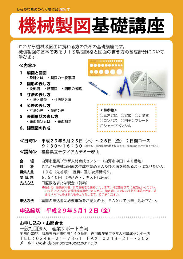 http://sangyo-support.jp/File/2017/04/06/h29kikaiseizuchirashi.jpg