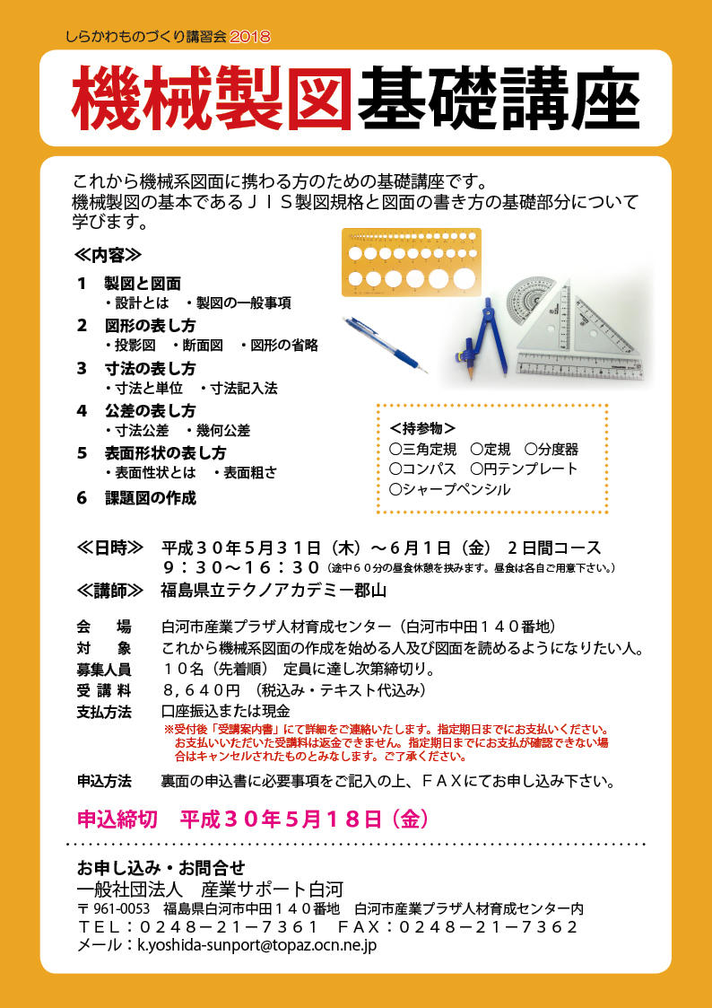 http://sangyo-support.jp/File/2018/04/12/H30kikaiseizukisokouza.jpg