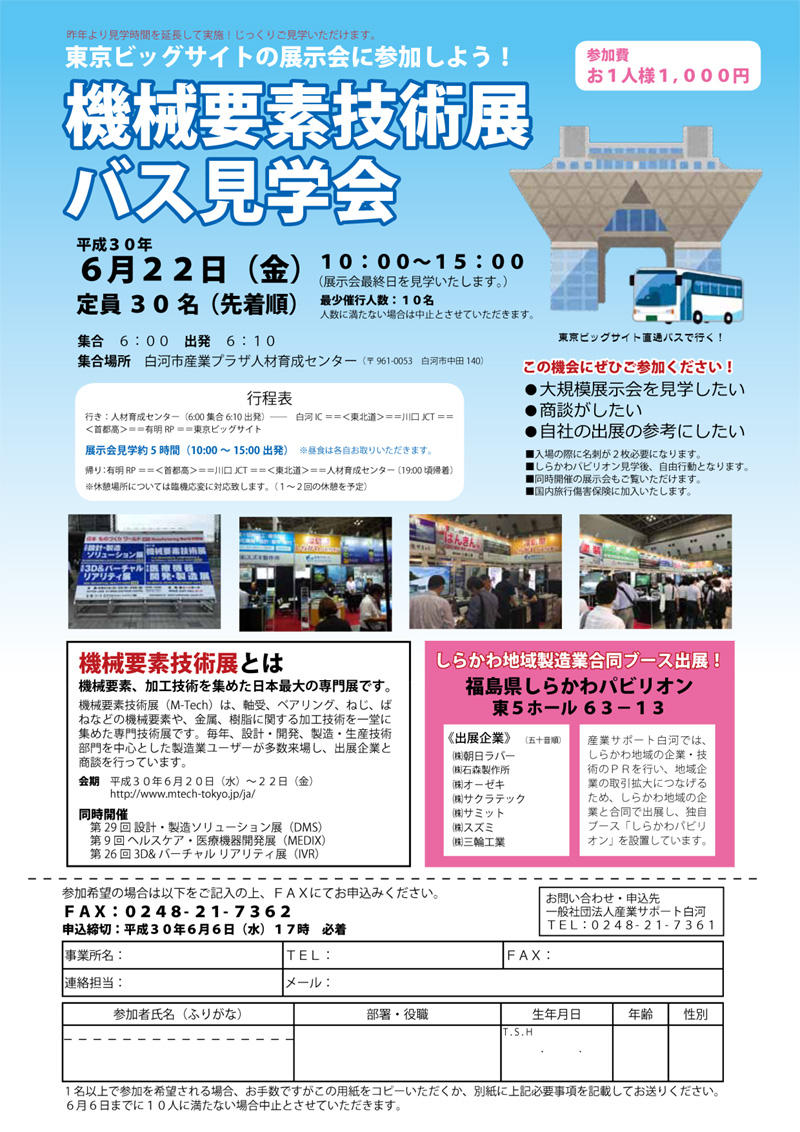 http://sangyo-support.jp/File/2018/05/18/h30buskengaku.jpg