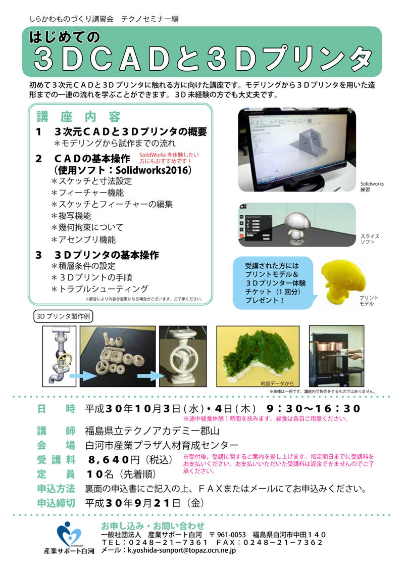 http://sangyo-support.jp/File/2018/09/03/3dcadprint.jpg