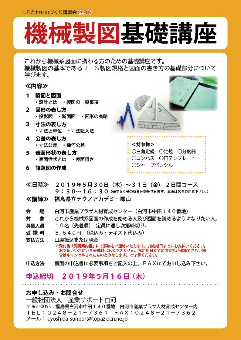 http://sangyo-support.jp/File/2019/04/12/H31kikaiseizukisokouza.jpg