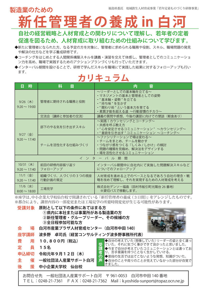 http://sangyo-support.jp/File/2019/07/11/2019shinninkanrisya.jpg