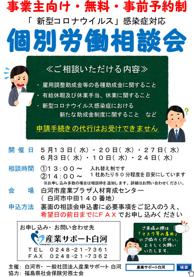 http://sangyo-support.jp/File/2020/04/30/kobeturoumusoudan.jpg