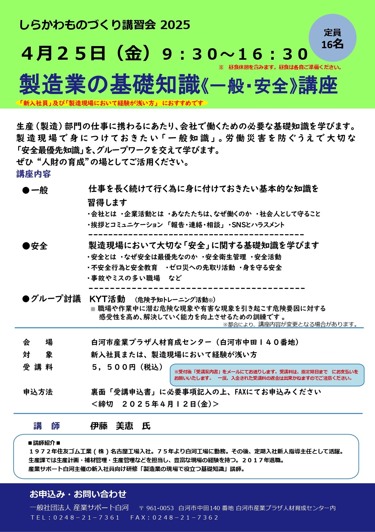 20250425製造業の基礎知識＜一般・安全＞ _page-0001.jpg