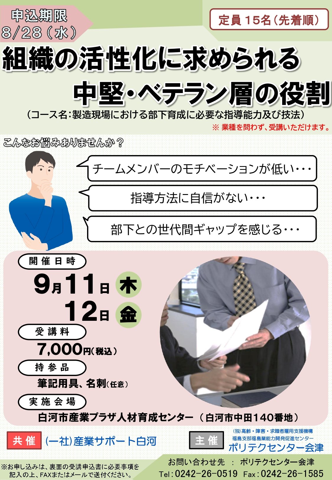0911-0912_SGZ01製造現場における部下育成に必要な指導能力及び技法 _page-0001.jpg
