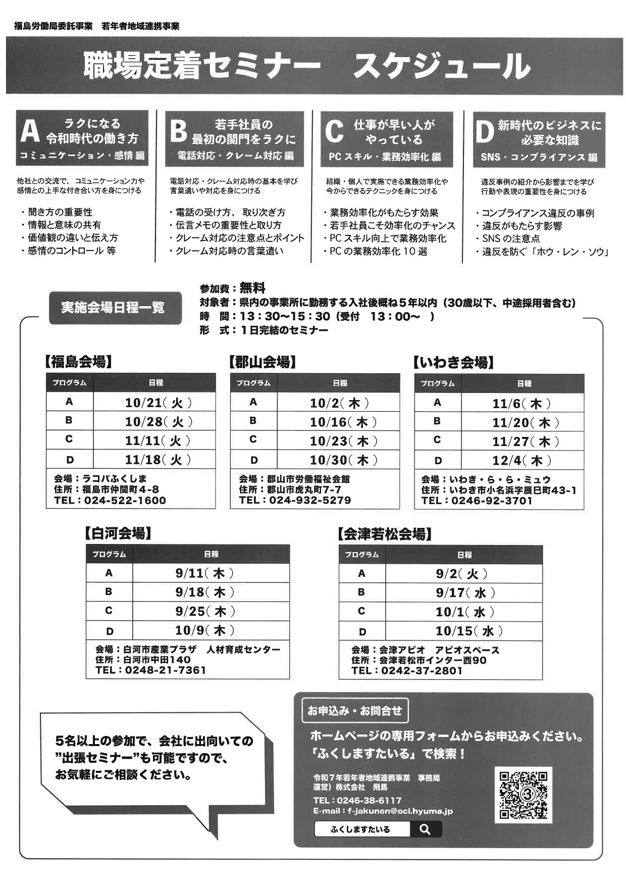 令和7年度職場定着セミナー(株)飛馬_page-0002.jpg