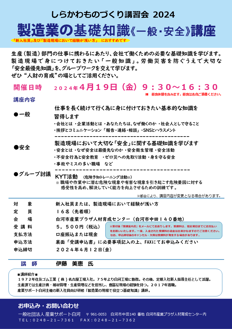 【PPT】製造業の基礎知識＜一般・安全＞ .png