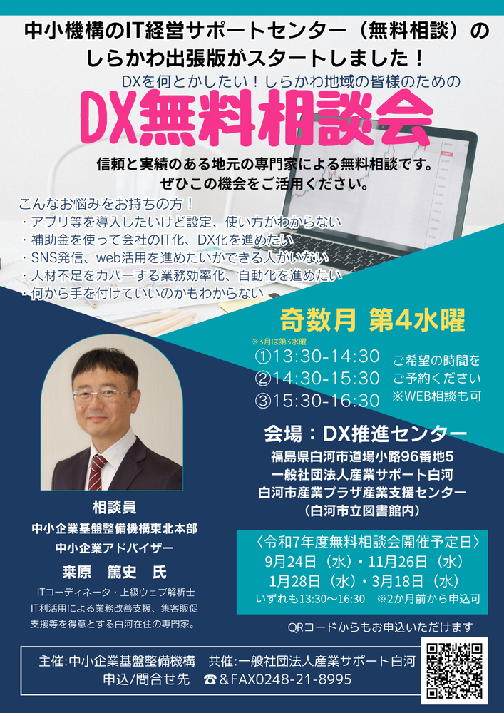 主催 第３回DXツール体験＆相談会 (4).png