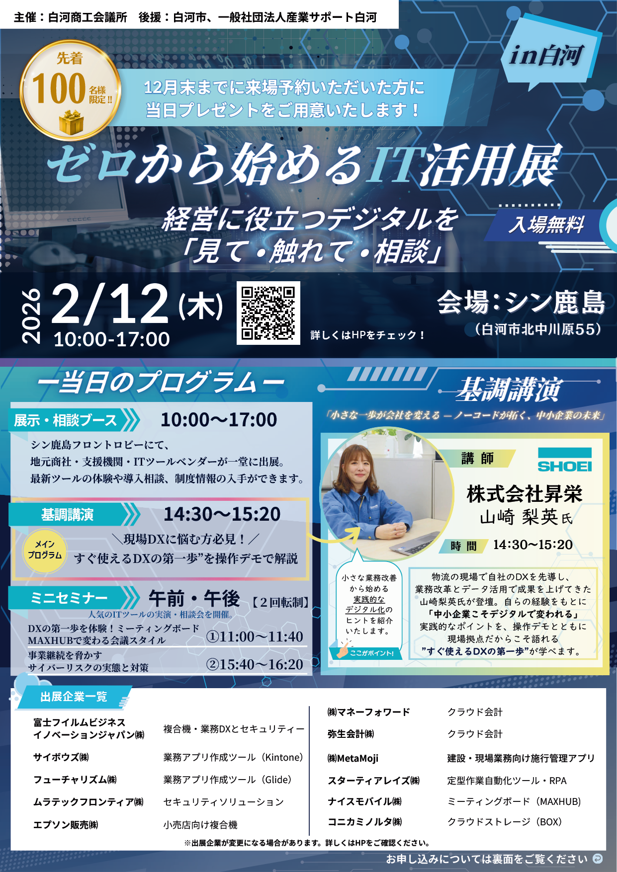 212 IT展示会チラシ 【校了版】-1.png
