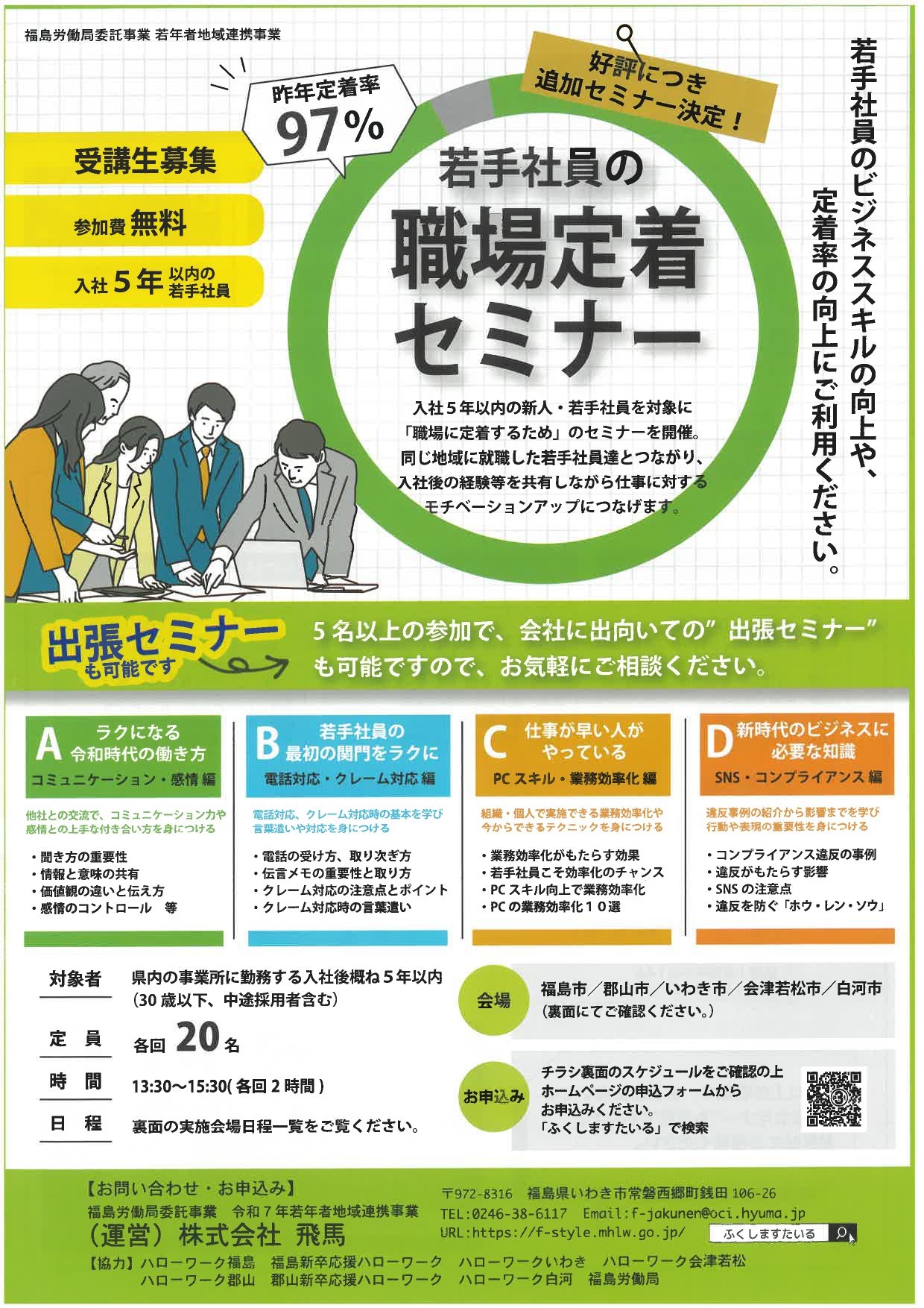 令和7年度職場定着セミナー(株)飛馬_page-0001.jpg