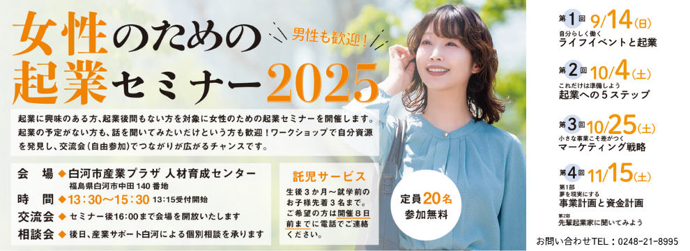女性のための企業セミナー2025