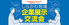 しらかわ地域企業展示交流会